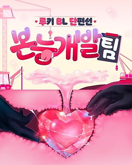 Cover image for the manhwa called 
