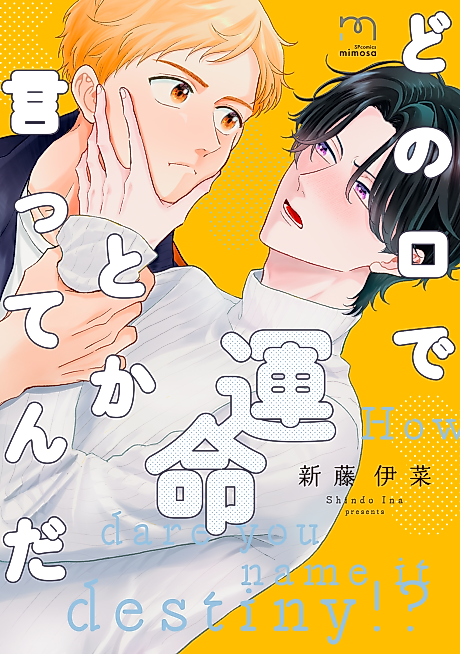 Cover image for the manga called How dare you name it destiny!?