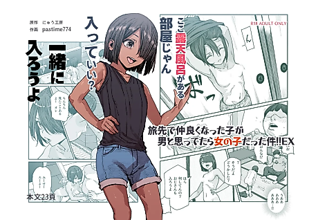 Cover image for the manga called Tabisaki de Nakayoku Natta Ko ga Otoko to Omottetara Onnanoko datta Ken!! EX