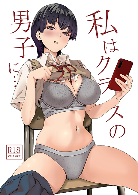 Cover image for the manga called Am I Being ... by a Boy from our Class?