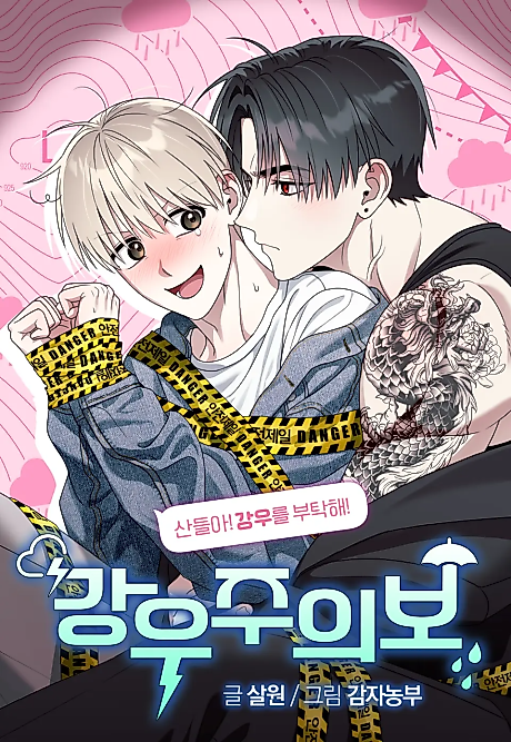 Cover image for the manhwa called 