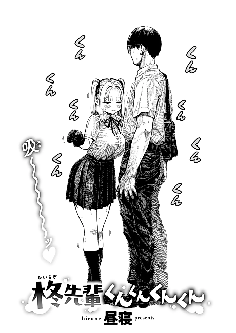 Cover image for the manga called Hiiragi-senpai Sniff Sniff Sniff Sniff