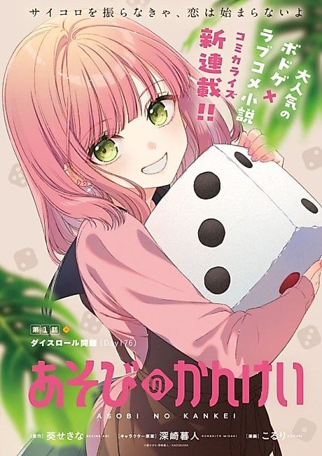 Cover image for the manga called Playful Relationships