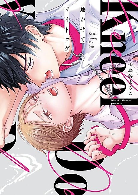 Cover image for the manga called Kneel down, my dog