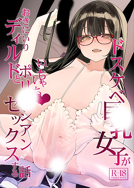 Cover image for the manga called Dosukebe Kyonyuu Joshi ga Okiniiri Dildo to Ichaicha Polynesian Sex Suru Hanashi