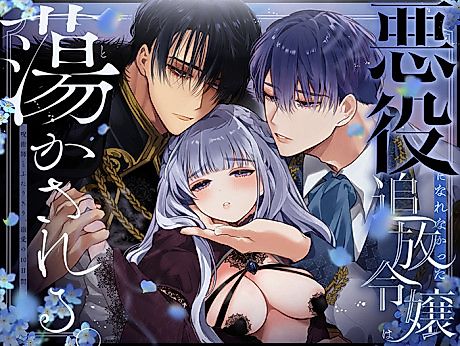 Cover image for the manga called The Gentle Breaking of a Failed Villainess ~10 Days with a Doting Sorcerer~