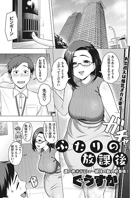 Cover image for the manga called Futari no Houkago