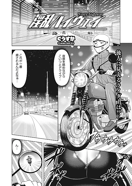 Cover image for the manga called Inran Highway