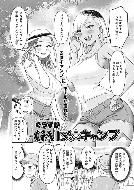 Cover image for the manga called GAL Mama☆Camp