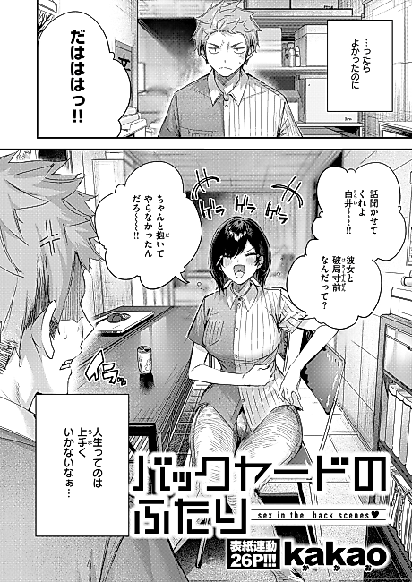 Cover image for the manga called Alone in the Backroom