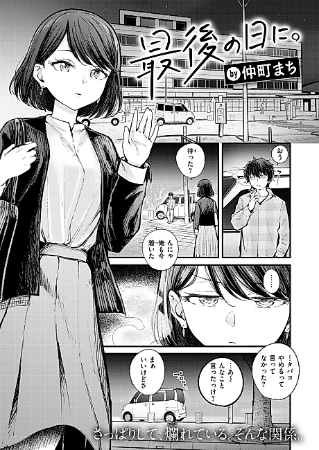 Cover image for the manga called On the Last Day