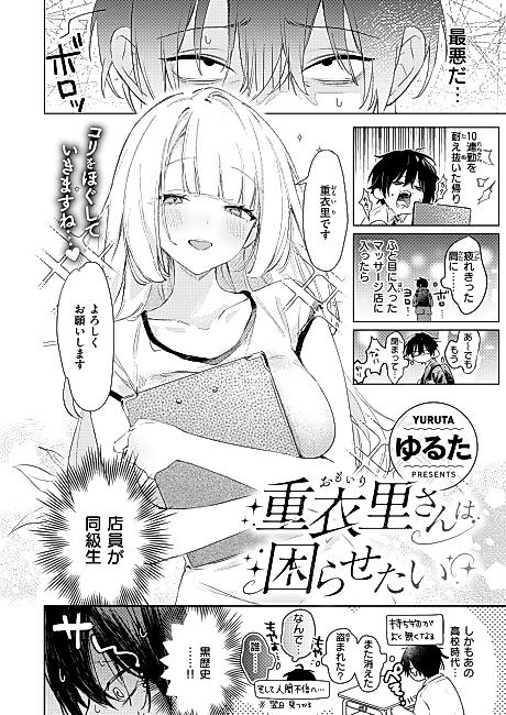 Cover image for the manga called Omoiri-San Wants To Be a Pain in the Neck