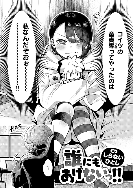 Cover image for the manga called Not Giving You Up to Anyone!!