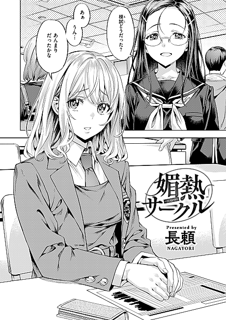 Cover image for the manga called Fever Club