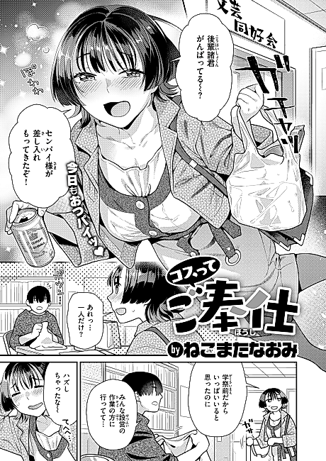Cover image for the manga called Cosplay Service