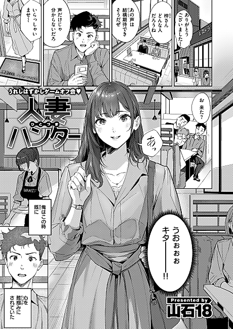 Cover image for the manga called Housewife Hunter