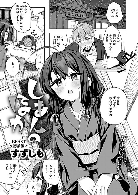 Cover image for the manga called Not According to Plan