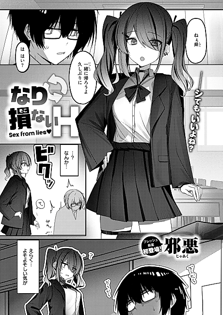 Cover image for the manga called Sex From Lies