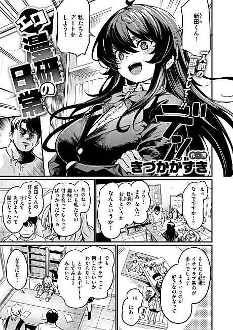 Cover image for the manga called The Ero Manga Club's Daily Routine