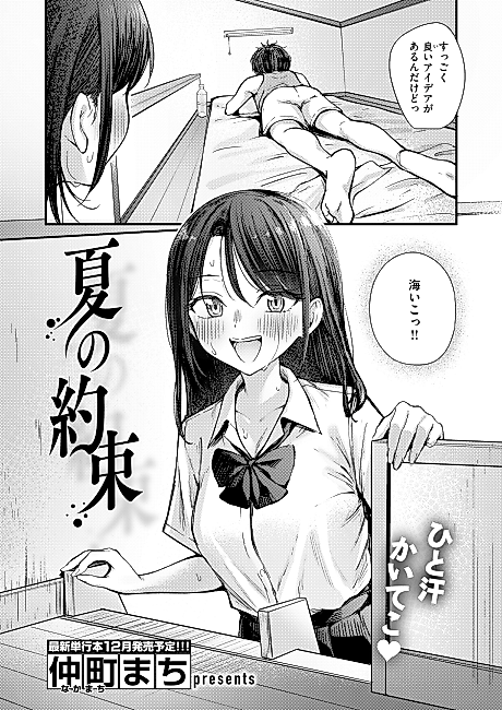 Cover image for the manga called Summer Promise
