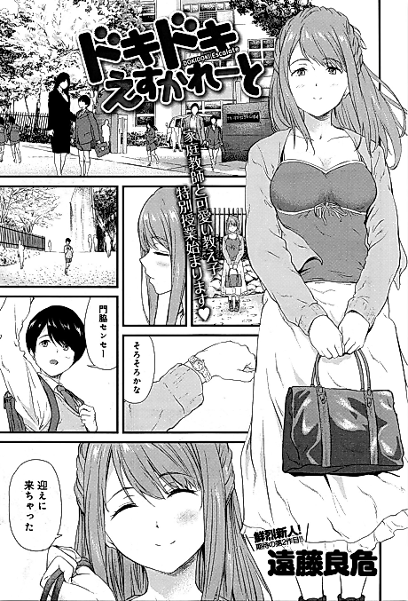 Cover image for the manga called Dokidoki Escalate