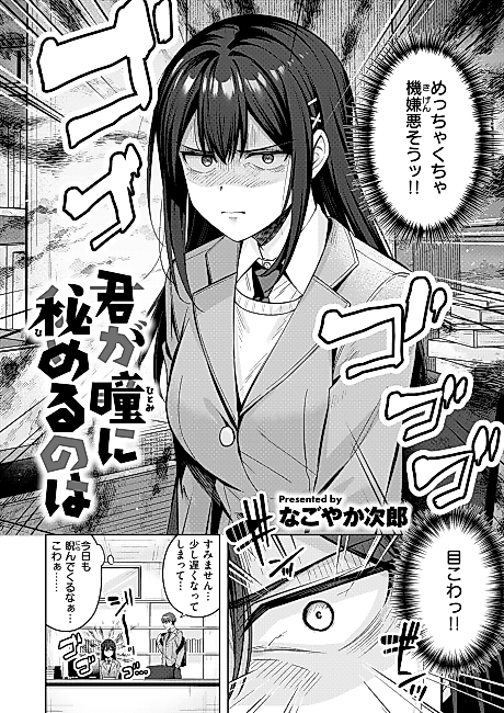 Cover image for the manga called What Lays Hidden Within Your Eyes