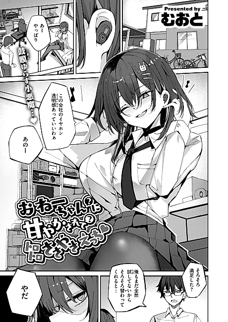 Cover image for the manga called Being Pampered(?) by my Onee-chan(?) and Whispered to in a Sexy Way ❤