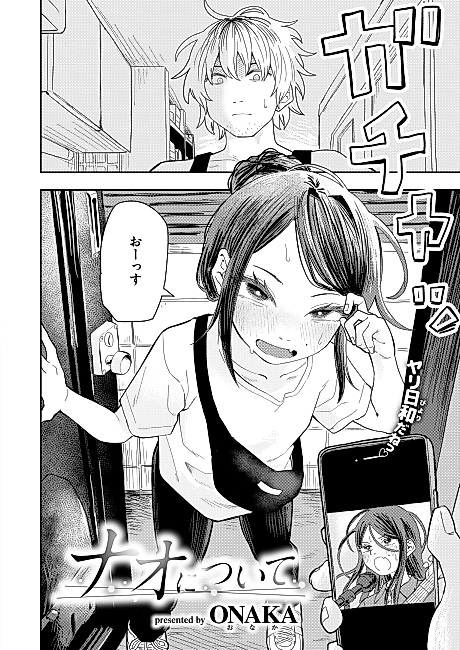 Cover image for the manga called About Nao