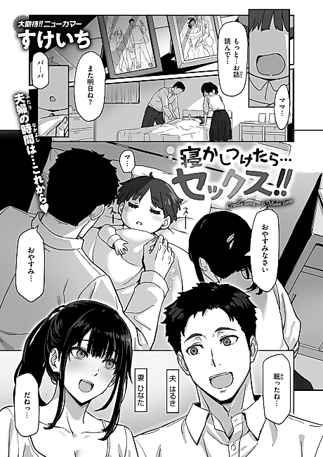Cover image for the manga called Put Them to Bed... and Have Sex!!