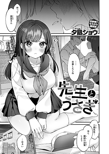 Cover image for the manga called Sensei & Bunny