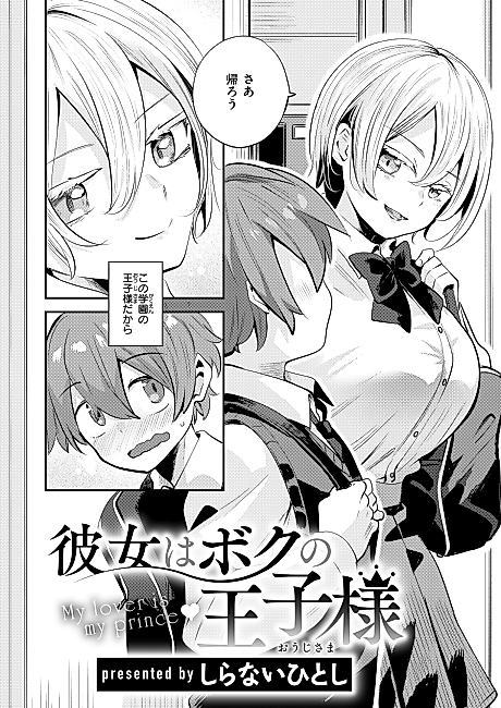 Cover image for the manga called Kanojo wa Boku no Ouji-sama