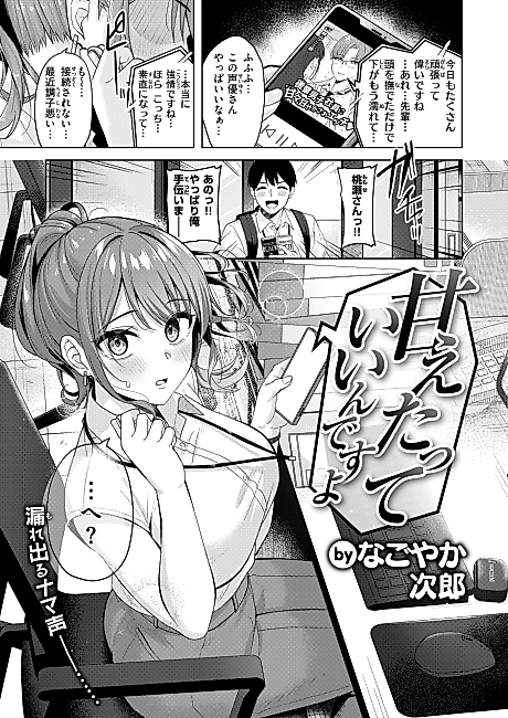 Cover image for the manga called It's Okay to Let Me Pamper You