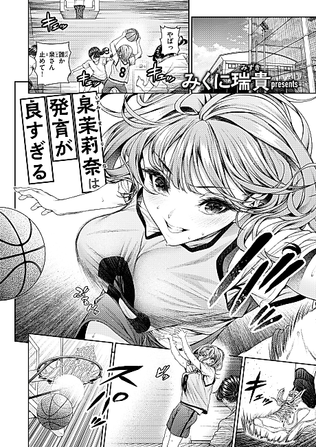 Cover image for the manga called Izumi Marina is Maturing Too Fast
