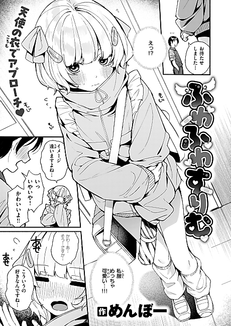 Cover image for the manga called Soft and Slim