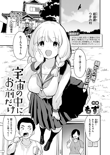 Cover image for the manga called You're My Entire Universe