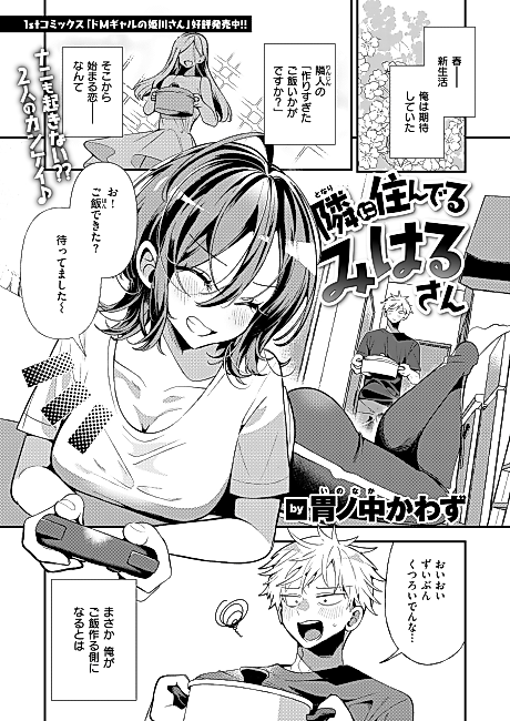 Cover image for the manga called Miharu-san From Next Door