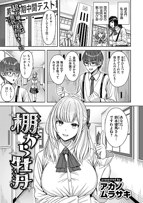 Cover image for the manga called Sudden Windfall