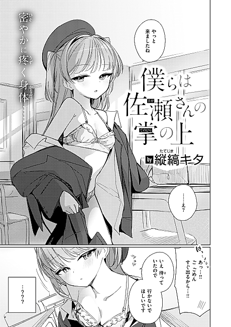 Cover image for the manga called Dancing in the Palm of Sase-san's Hand