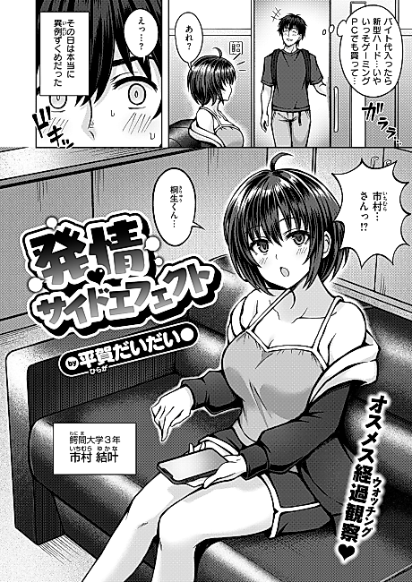 Cover image for the manga called Horny Side Effects
