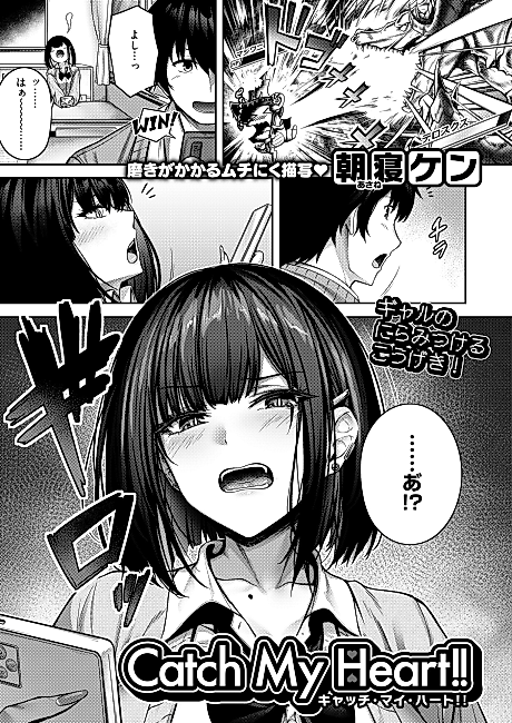 Cover image for the manga called Catch My Heart!!