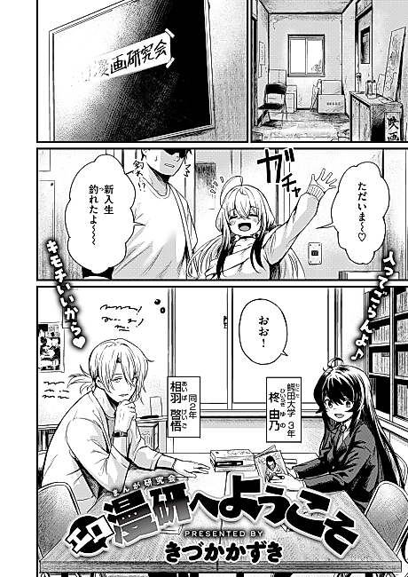 Cover image for the manga called Welcome to the Ero Manga Club
