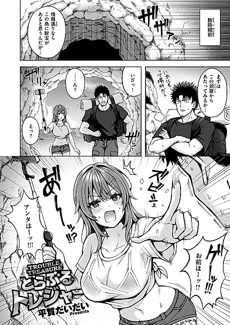 Cover image for the manga called Treasure Trouble
