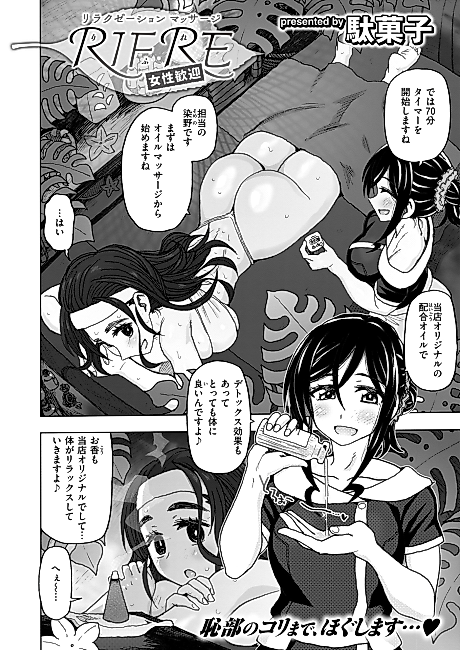 Cover image for the manga called Relaxation Massage RIFRE ~Women Welcome~