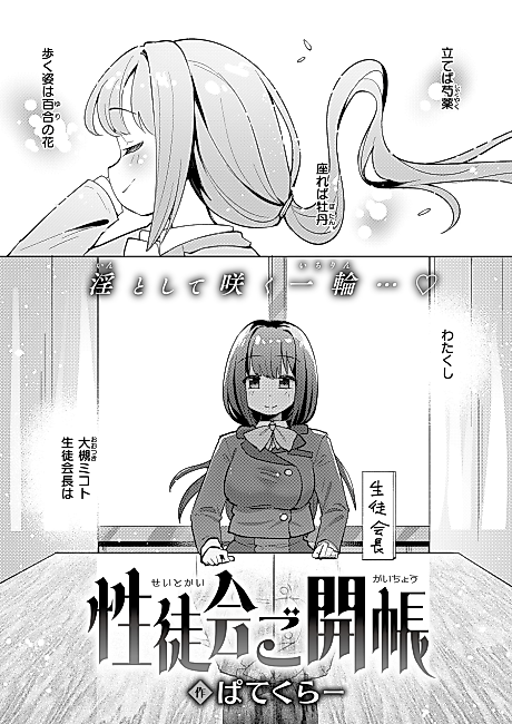 Cover image for the manga called Unveiling of the Student Counsex