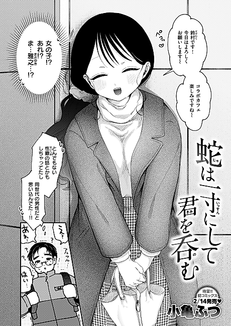 Cover image for the manga called Snakes Can Swallow You Whole in an Instant