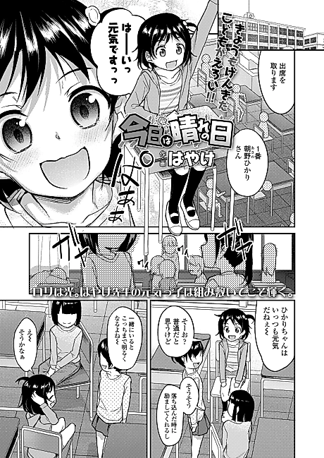 Cover image for the manga called Kyou wa Hare no Hi