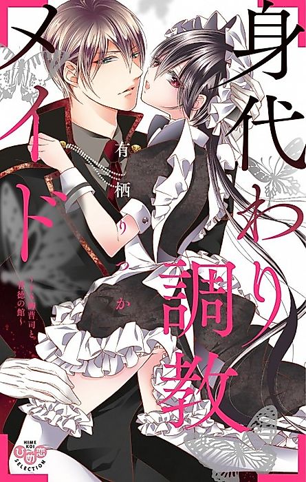 Cover image for the manga called Migawari Choukyou Maid ~Do-S Onzoushi to Haitoku no Yakata~