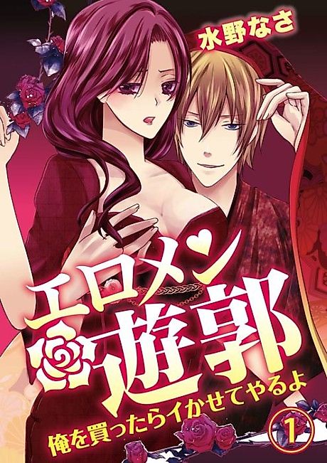 Cover image for the manga called Courtesans of Shimabara -Come, Ask for Me-