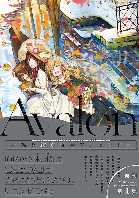 Cover image for the manga called Avalon (Anthology)