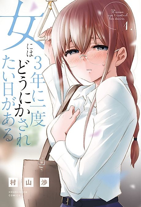 Cover image for the manga called Woman Can't Control Her Desire.